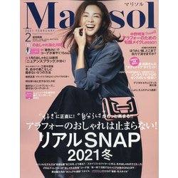 marisol (マリソル) 2021年 02月号 [雑誌]