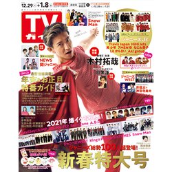 増刊 福岡佐賀山口版TVガイ 2021年 1/8号 [雑誌]