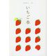 いちご本 [全集叢書]