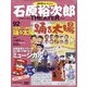 全国版石原裕次郎シアターDVDコレクション 2021年 1/17号 [雑誌]