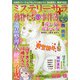 Mystery Sara (ミステリー・サラ) 2021年 02月号 [雑誌]