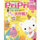 PriPri(プリプリ) 2021年 03月号 [雑誌]