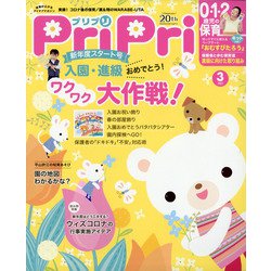 PriPri(プリプリ) 2021年 03月号 [雑誌]