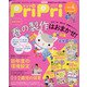 PriPri(プリプリ) 2021年 04月号 [雑誌]