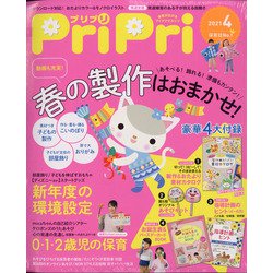 ヨドバシ.com - PriPri(プリプリ) 2021年 04月号 [雑誌] 通販【全品