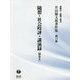 随想・社会時評・講演録〈別巻2〉(芹田健太郎著作集〈第13巻〉―国際法・国際人権法) [全集叢書]