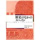 歴史のなかのスペイン―キリスト教徒、モーロ人、ユダヤ人 [単行本]