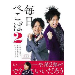 毎日 ぺこぱ 2－どんな1日も元気に過ごせる31のメッセージ A5判 [カレンダー]