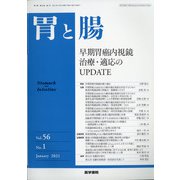 胃と腸 2021年 01月号 [雑誌]