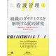 看護管理 2021年 01月号 [雑誌]