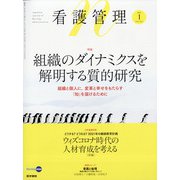 看護管理 2021年 01月号 [雑誌]