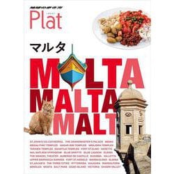 ヨドバシ.com - １４ 地球の歩き方 Ｐｌａｔ マルタ(地球の歩き方