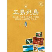 ヨドバシ.com - ０１ 地球の歩き方ＪＡＰＡＮ 島旅 五島列島