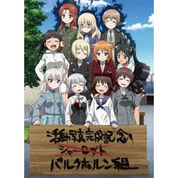 ワールドウィッチーズ発進しますっ! 上巻 [Blu-ray Disc]