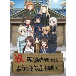 ワールドウィッチーズ発進しますっ! 下巻 [Blu-ray Disc]