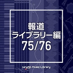 NTVM Music Library 報道ライブラリー編 75/76