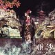 亜沙／令和イデオロギー