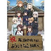 ワールドウィッチーズ発進しますっ! 下巻