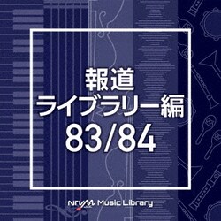 NTVM Music Library 報道ライブラリー編 83/84