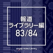NTVM Music Library 報道ライブラリー編 83/84