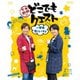 小野下野のどこでもクエスト一挙見Blu-ray [Blu-ray Disc]