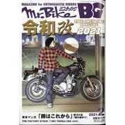 Mr.Bike (ミスターバイク) BG (バイヤーズガイド) 2021年 02月号 [雑誌]