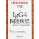 医学のあゆみ 2021年 1/9号 [雑誌]