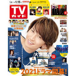 ヨドバシ Com 週刊 Tvガイド 関東版 21年 1 15号 雑誌 通販 全品無料配達