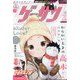 ゲッサン 2021年 02月号 [雑誌]