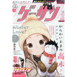 ゲッサン 2021年 02月号 [雑誌]