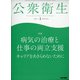 公衆衛生 2021年 01月号 [雑誌]
