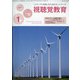 視聴覚教育 2021年 01月号 [雑誌]