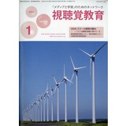 視聴覚教育 2021年 01月号 [雑誌]