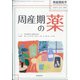 増刊周産期医学 2020年 12月号 [雑誌]