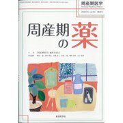 増刊周産期医学 2020年 12月号 [雑誌]