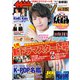 週刊 ザ・テレビジョン 関東版 2021年 1/15号 [雑誌]