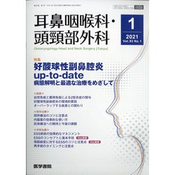 耳鼻咽喉科・頭頸部外科 2021年 01月号 [雑誌]