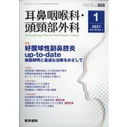 耳鼻咽喉科・頭頸部外科 2021年 01月号 [雑誌]