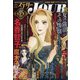ミステリーJOUR 2021年 03月号 [雑誌]