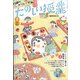 たのしい授業 2021年 01月号 [雑誌]