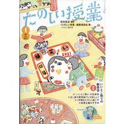 たのしい授業 2021年 01月号 [雑誌]