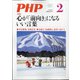 PHP 2021年 02月号 [雑誌]
