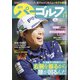 週刊パーゴルフ 2021年 2/9号 [雑誌]