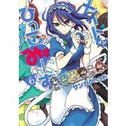 メイド・イン・ひっこみゅ～ず 6(ヤングジャンプコミックス) [コミック]