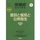 保健師ジャーナル 2021年 01月号 [雑誌]
