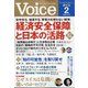 Voice (ボイス) 2021年 02月号 [雑誌]