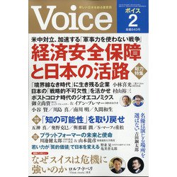 Voice (ボイス) 2021年 02月号 [雑誌]