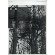 未来 2021年 01月号 [雑誌]