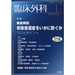 臨床外科 2021年 01月号 [雑誌]