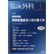 臨床外科 2021年 01月号 [雑誌]